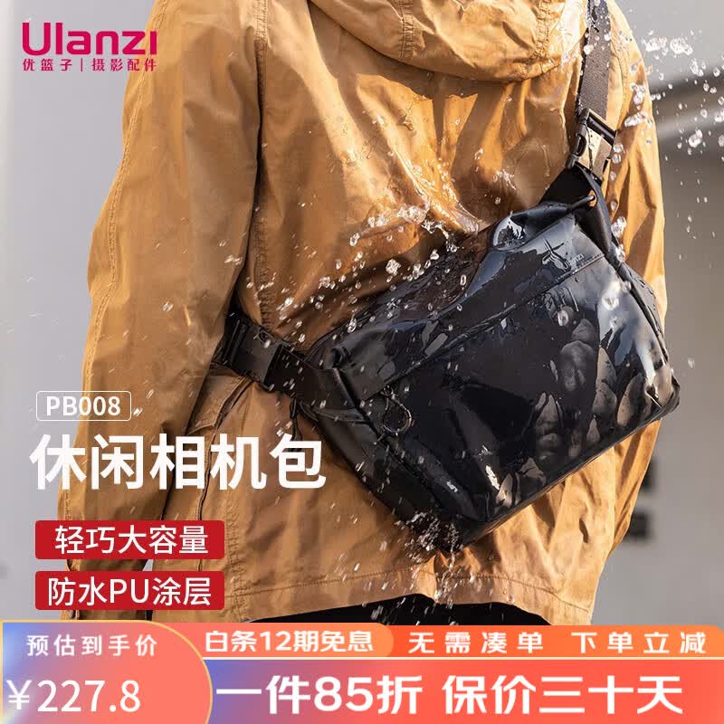 ulanzi 优篮子 相机包PB008摄影单肩包大容量微单收纳包休闲防水防刮耐磨PU涂层 【高性能PU涂层】防水|防刮|耐磨使用感如何?