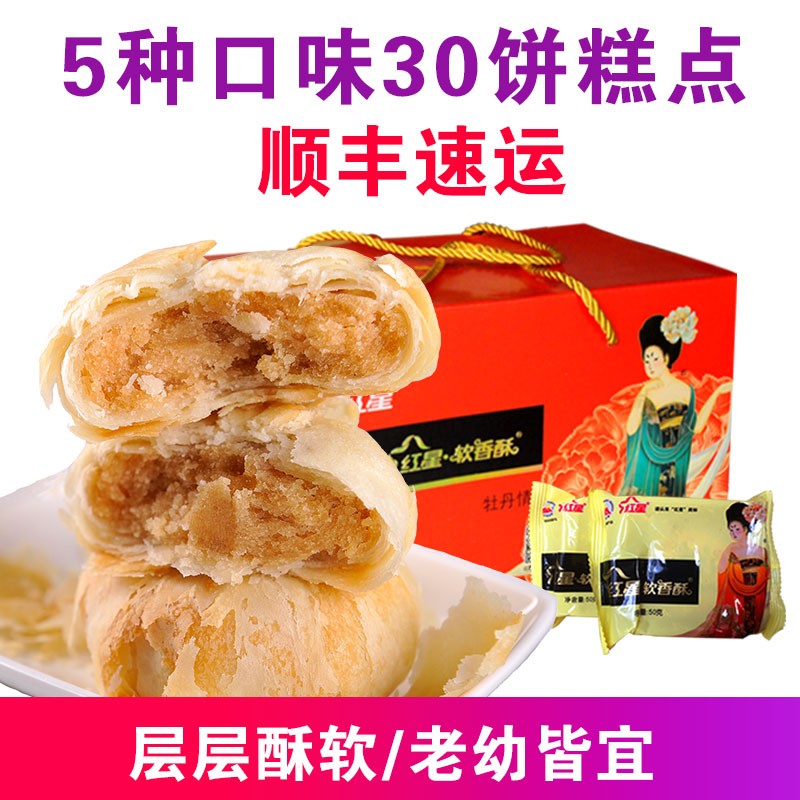 红星软香酥陕西西安特产传统老式中式糕点点心礼盒零食酥饼