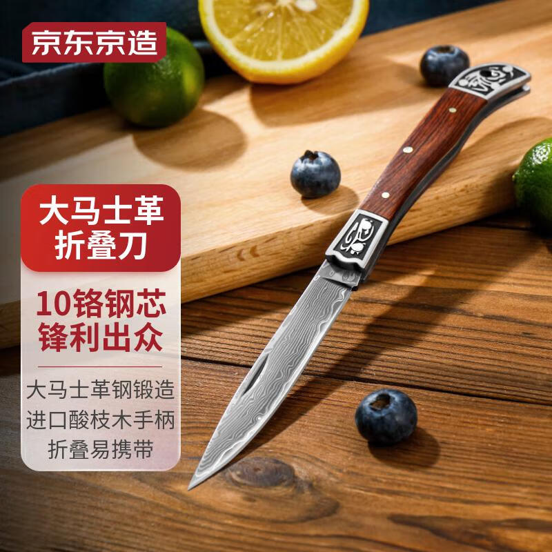 京东京造 67层大马士革折叠刀 进口酸枝木 便携户外多功能刀 家用水果刀属于什么档次？