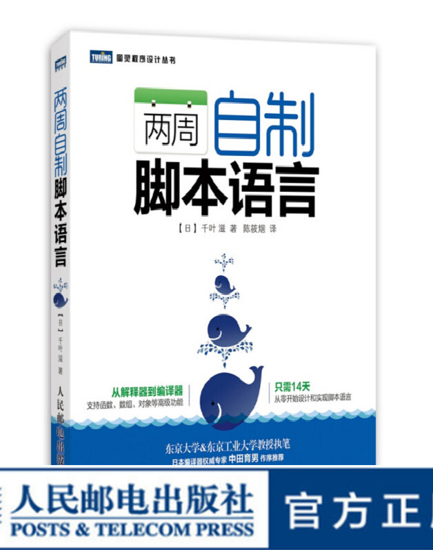 图灵教育 两周自制脚本语言