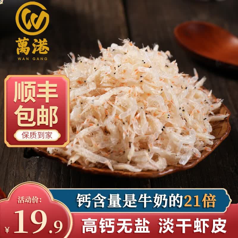 万港淡干宝宝高钙虾皮干货不咸精品甄选虾米海米可打粉煲汤 高钙虾皮【100g*1罐】怎么样,好用不?