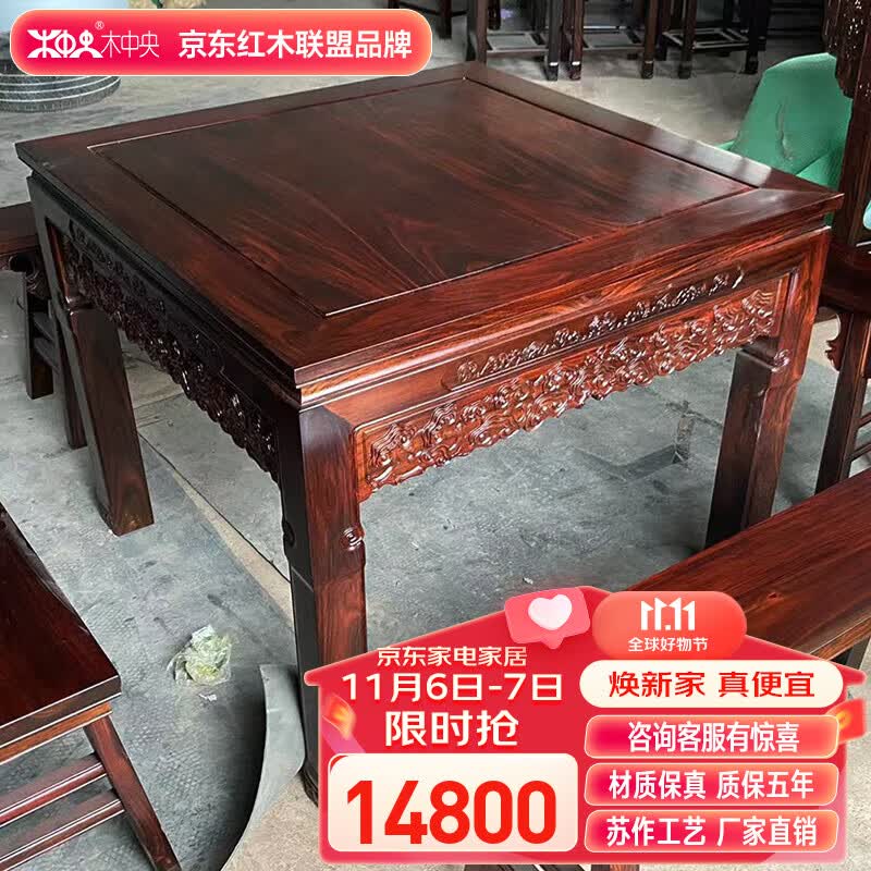木中央 红木家具 印尼黑酸枝（学名：阔叶黄檀）单个八仙桌 灵芝八仙桌106*106*86使用感如何?