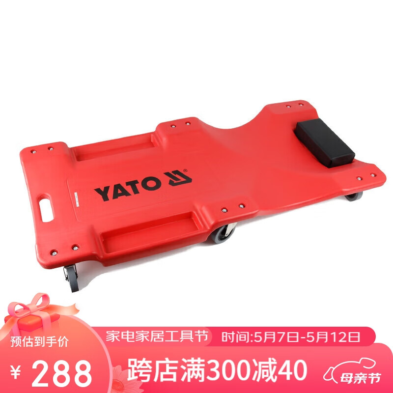 YATO易尔拓 汽修躺板40寸加厚塑料修车修理板维修汽保工具 YT-0880