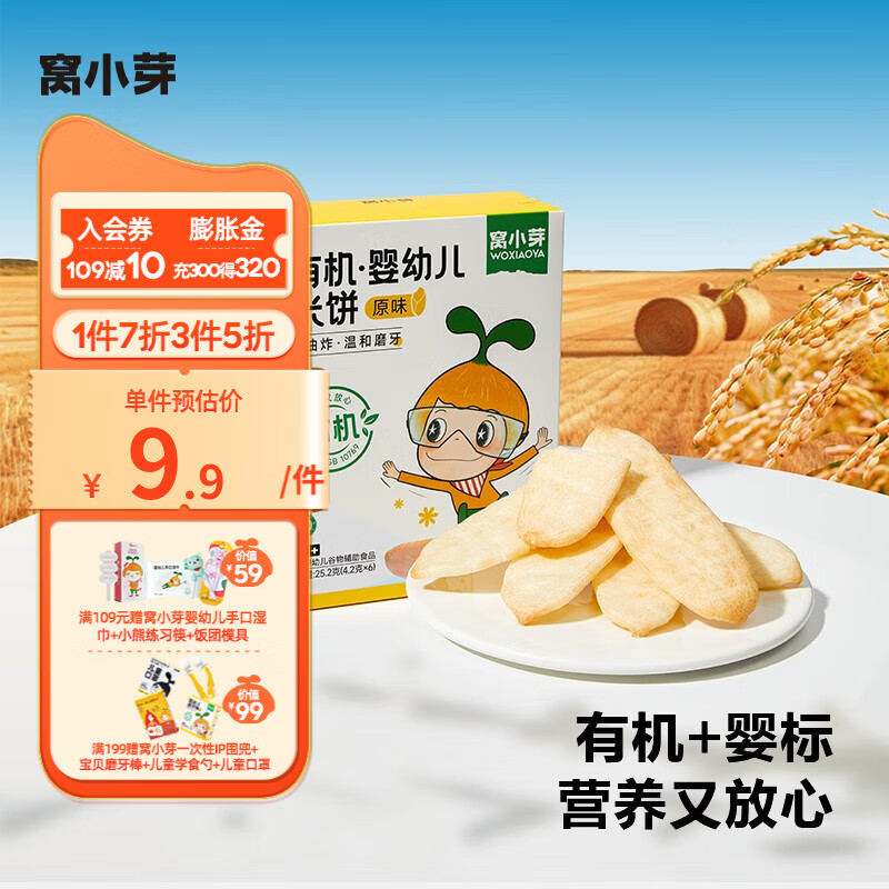 窝小芽婴儿鳕鱼球虾球宝宝零食6个月婴儿零食婴幼儿童泡芙球入口易溶 有机婴幼儿米饼25.2g使用感如何?