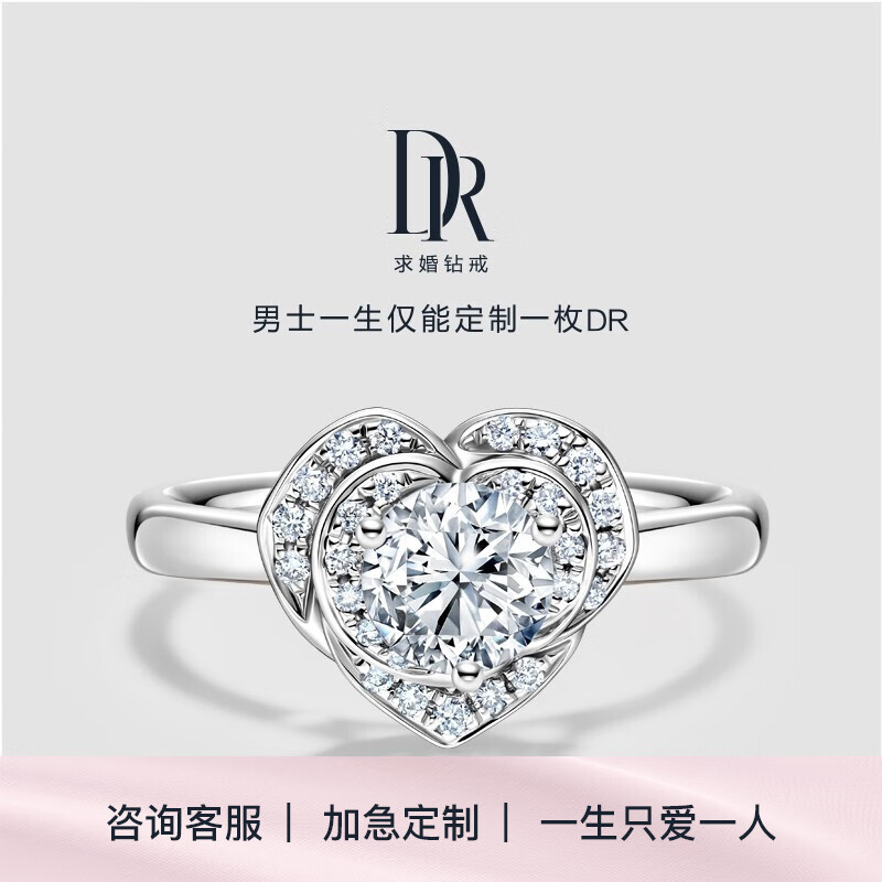 dr 白18k金 戒指定制 rose love系列 心动玫瑰 简约 求婚钻戒 50分f色