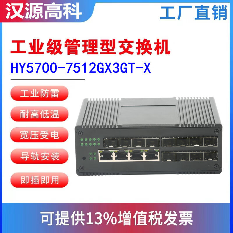 汉原高科12光3电网管型工业级以太网交换机导轨式 一纤环通网络高清传输器 千兆12光3电工业光纤环网交换机 千兆12光3电网管型工业级以太网交换机 SFP光口-不含光模块-不带电源