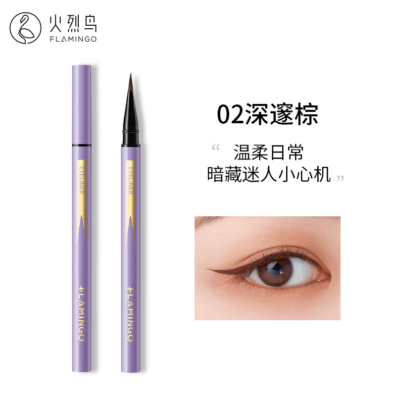 火烈鸟细金眼线笔初学者细头防水防汗持久速干不易晕染新手眼部眼线笔 小紫笔-棕色【毛笔头】