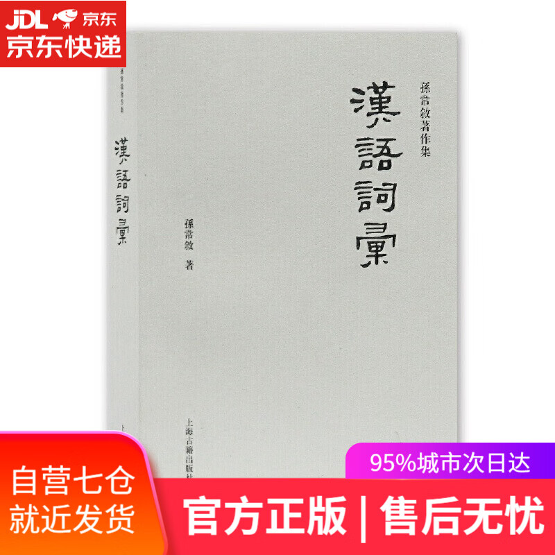 【新华书店】汉语词汇