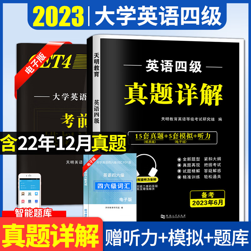 （备考22年）大学英语四级真题试卷【含21年12月真题】+标准预测试卷