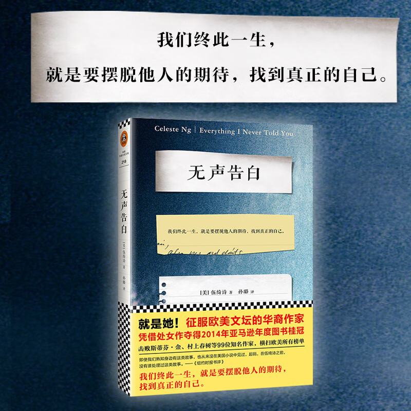 司华正版 无声告白 伍绮诗著 我们终此一生就是要摆脱他人的期