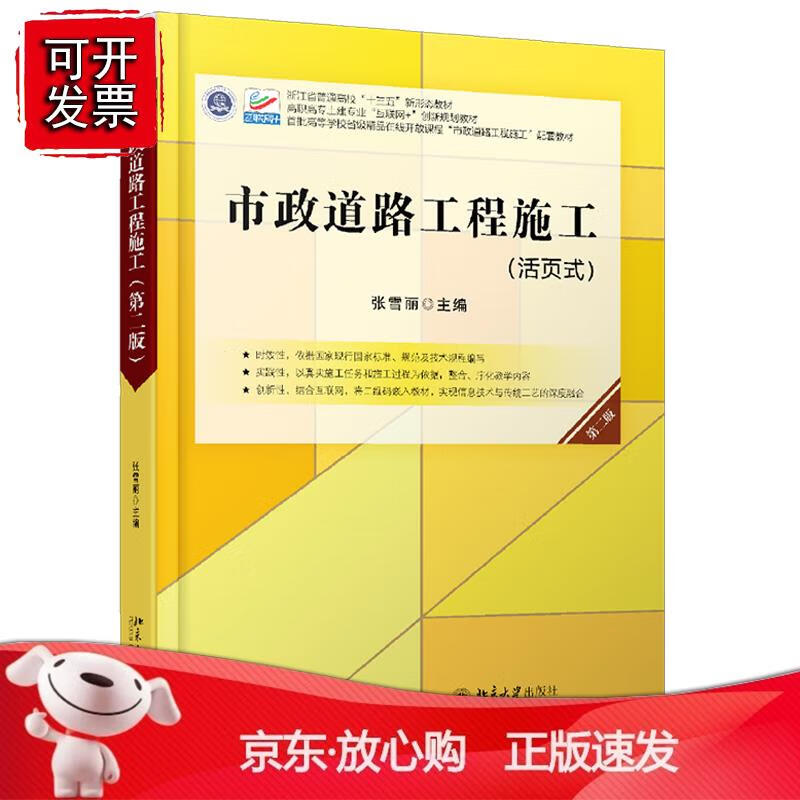 市政道路工程施工(第二版) 张雪丽北京大