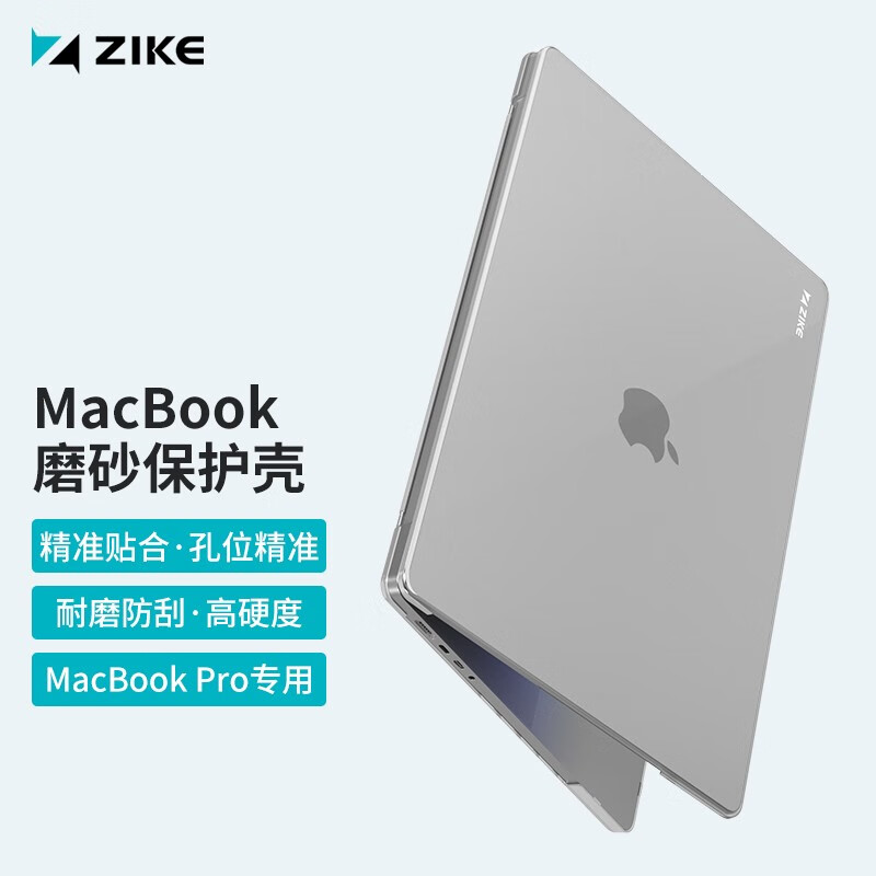 ZIKE苹果MacBookPro14英寸M1笔记本电脑保护壳防护型透明水晶壳套装耐磨防刮机身套 磨砂壳（透明） 21/23款Pro14【A2442/A2779】