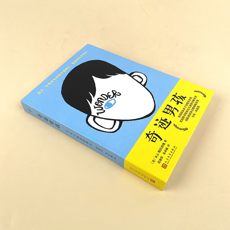 现货正版奇迹男孩中文版平装 帕拉西奥著雷淑容易承楠译本 外国现当代