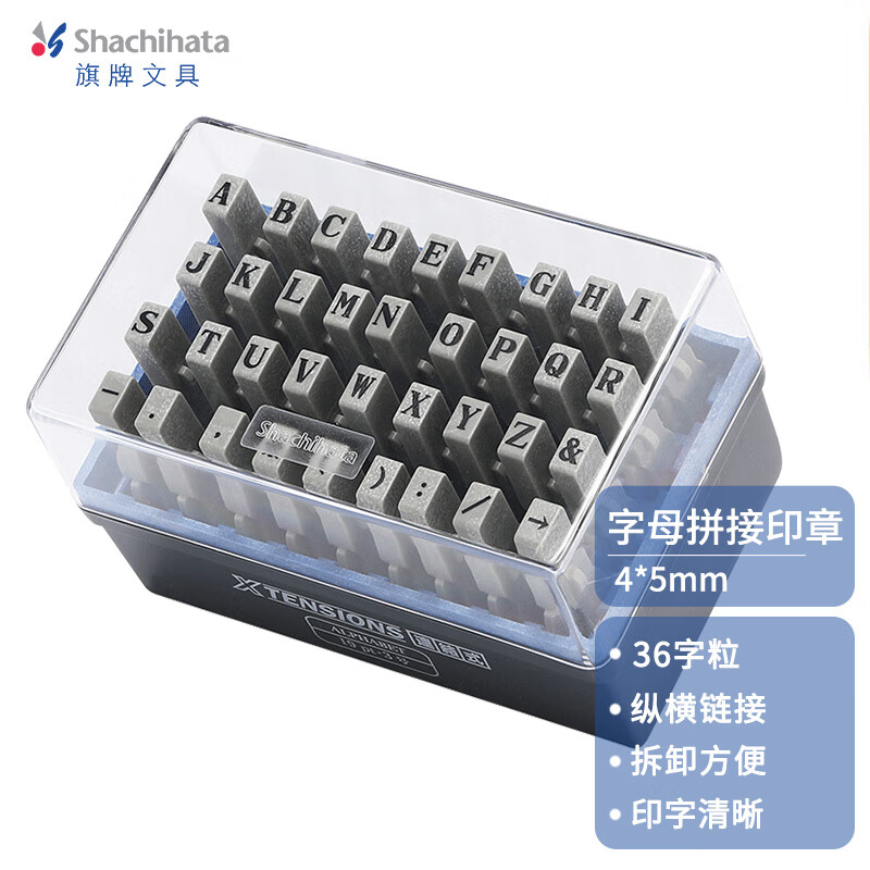 旗牌（Shachihata）Artline 英文字母符號拼接自由組合印章套裝 36字粒 4.7*3.8mm 3號 EGRA-19M