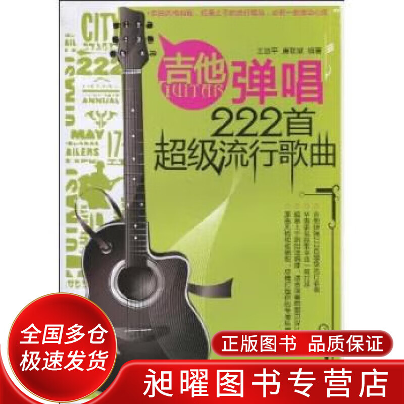 吉他弹唱222首超级流行歌曲【精选】