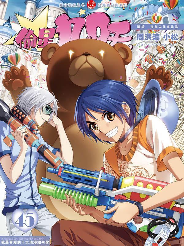 偷星九月天45 周洪滨,小松