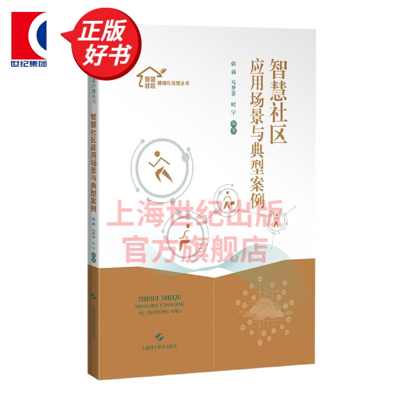 智慧社区应用场景与典型案例 智慧社区精细