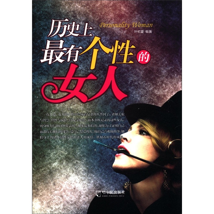 历的女人/传记/书籍