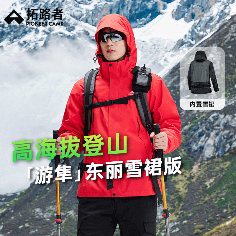 拓路者游隼冲锋衣东丽男春秋季新款户外防水防风硬壳登山服耐磨爬山外套 落日红-单冲雪裙版 XXL