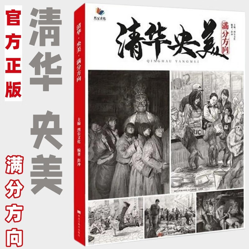 清华央美满分方向2019烈公文化彭冲人物