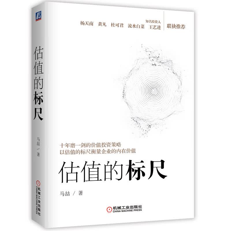 估值的标尺