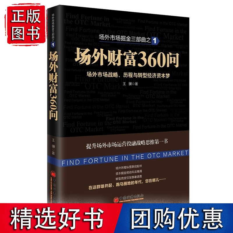场外财富360问