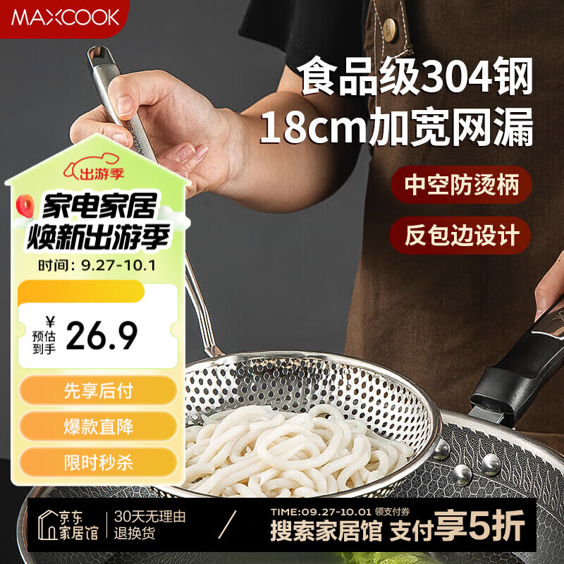 美厨（maxcook）漏勺网漏 304不锈钢网漏捞勺捞面网筛线漏18cm MCCU8855