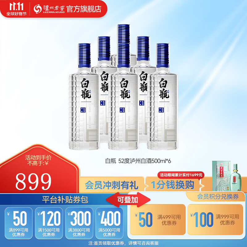泸州老窖泸州白瓶酒纯粮浓香型白酒 52度500ml*6瓶 整箱怎么样,好用不?