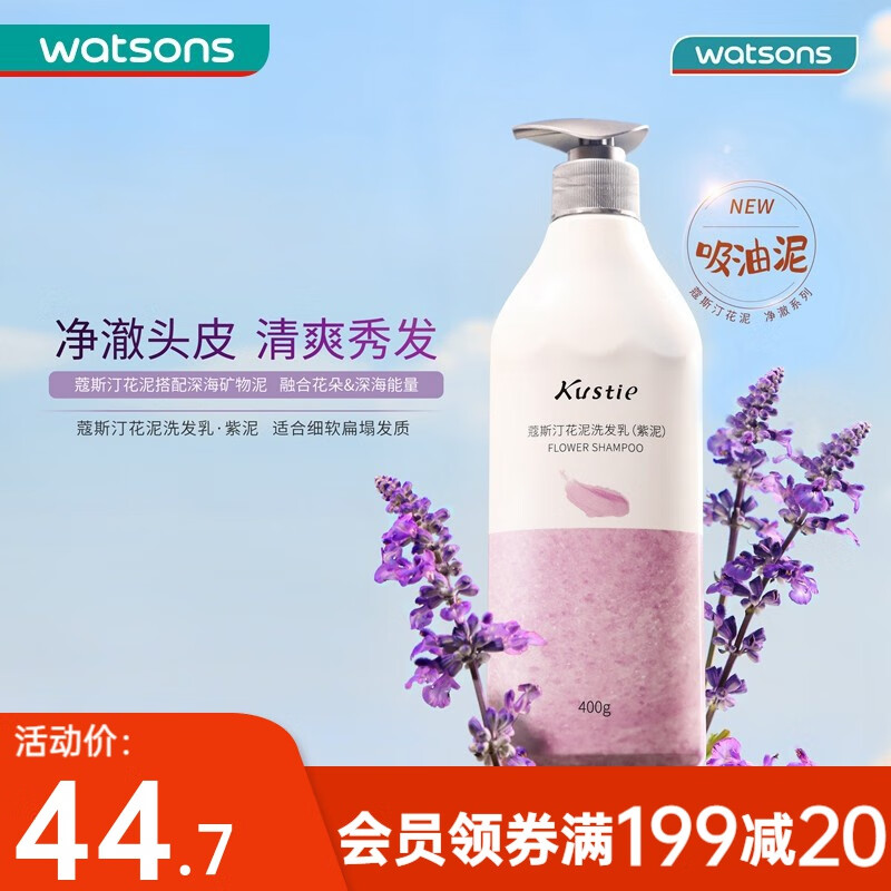 蔻斯汀【】花泥洗发水洗发露400g 紫泥