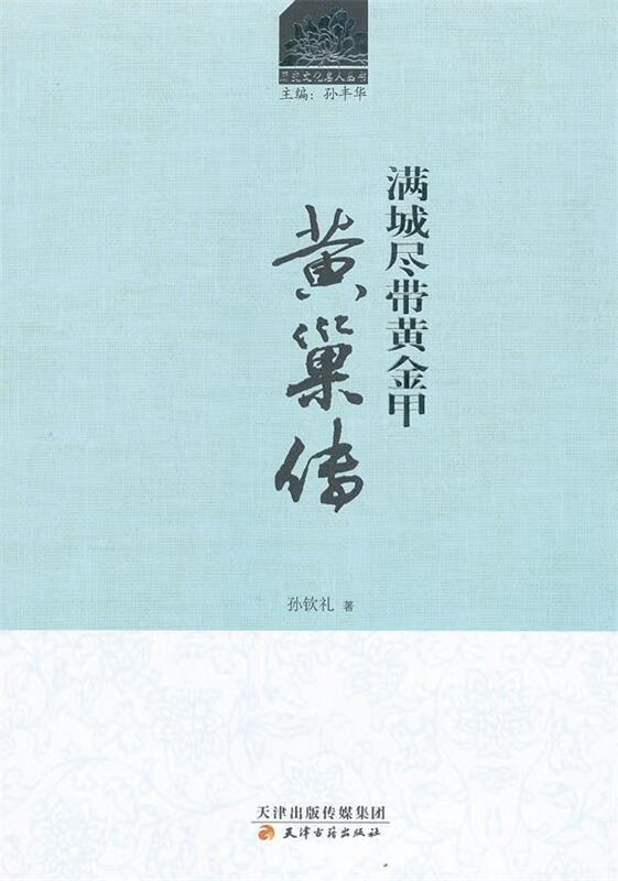 满城尽带黄金甲:黄巢传