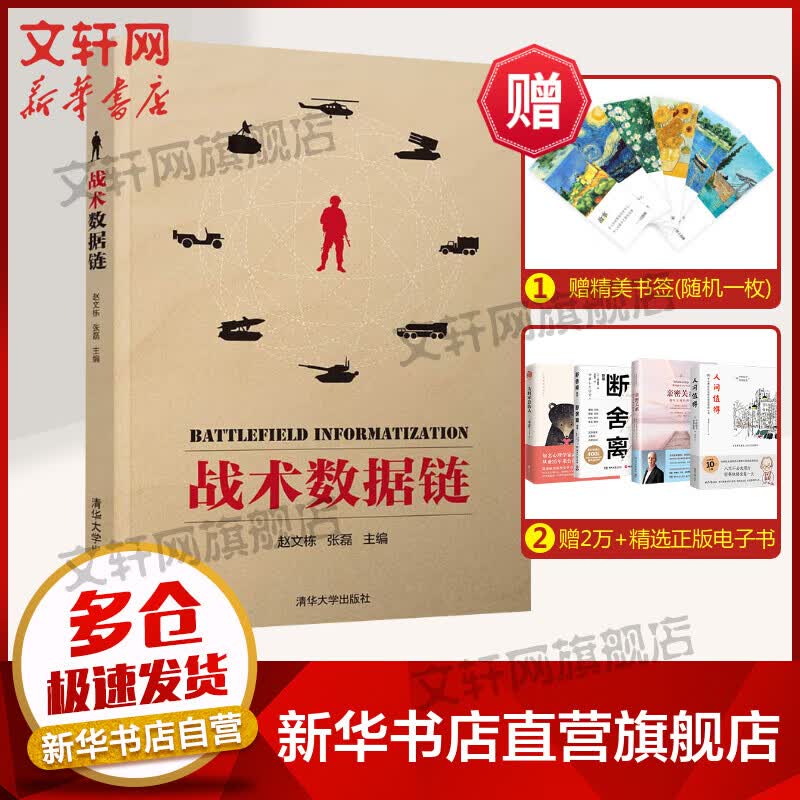 战术数据链