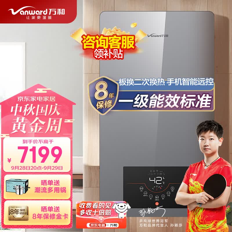 万和（Vanward）壁挂炉燃气采暖热水炉冷凝式天然气一级能效采暖洗浴二合一  LL1PBD24-EU24W属于什么档次？