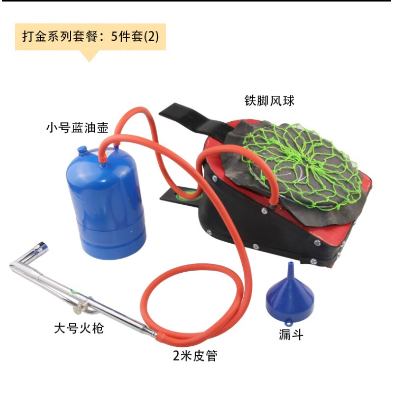 科优特熔金工具金银铜饰品熔化焊接火枪风球皮老虎油壶油管打金工具套装 五件套(配铁油壶)