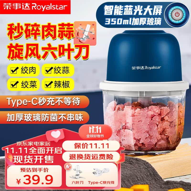 荣事达（Royalstar）蒜泥捣碎器电动拉蒜器蒜蓉搅碎器葱姜蒜粉碎器打蒜末神器多功能小型家用婴儿辅食料理绞肉机 深蓝-350ml【六叶刀绞肉+加厚玻璃】属于什么档次？