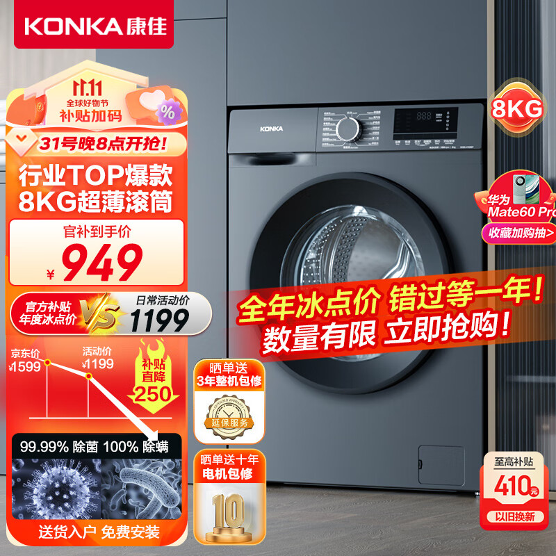 康佳（KONKA）8公斤滚筒洗衣机全自动 变频电机 一级能效 99%除菌100%除螨 超薄嵌入 灰色 以旧换新KG80-J1206BT怎么样,好用不?