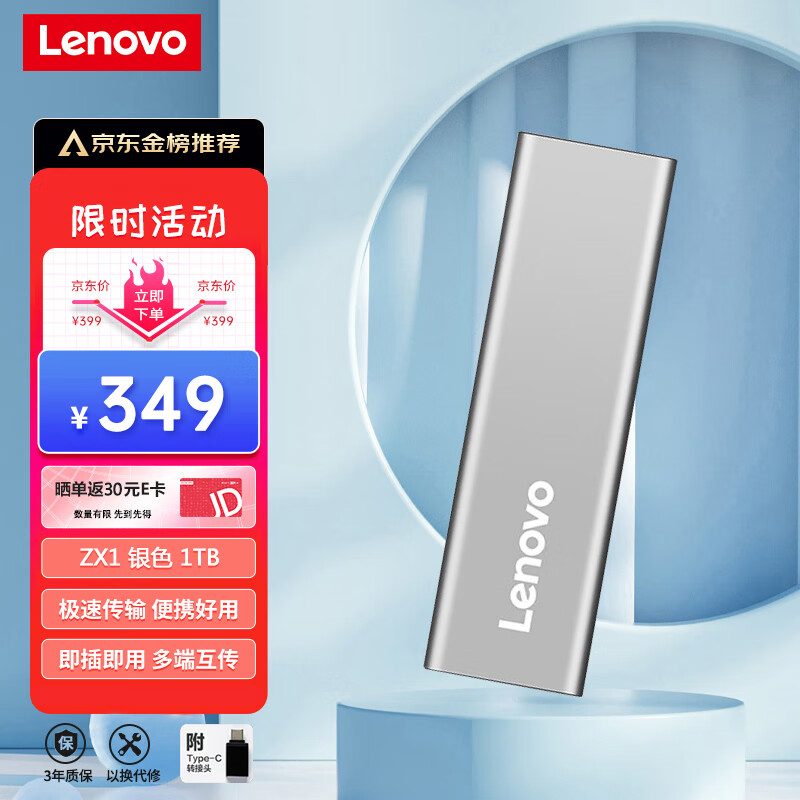联想（Lenovo)1TB 移动硬盘固态（PSSD）Type-c USB3.1接口 逐星系列 ZX1 银色怎么看?