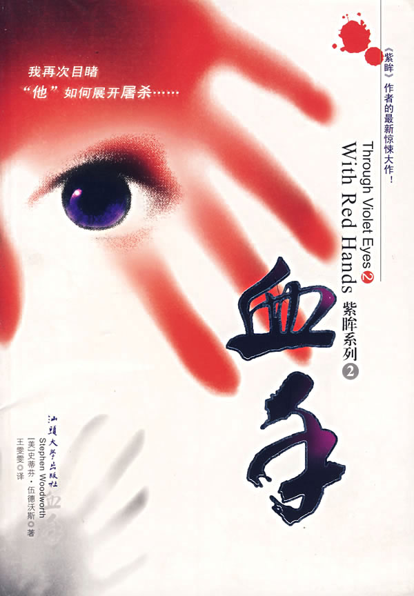 血手【正版图书】