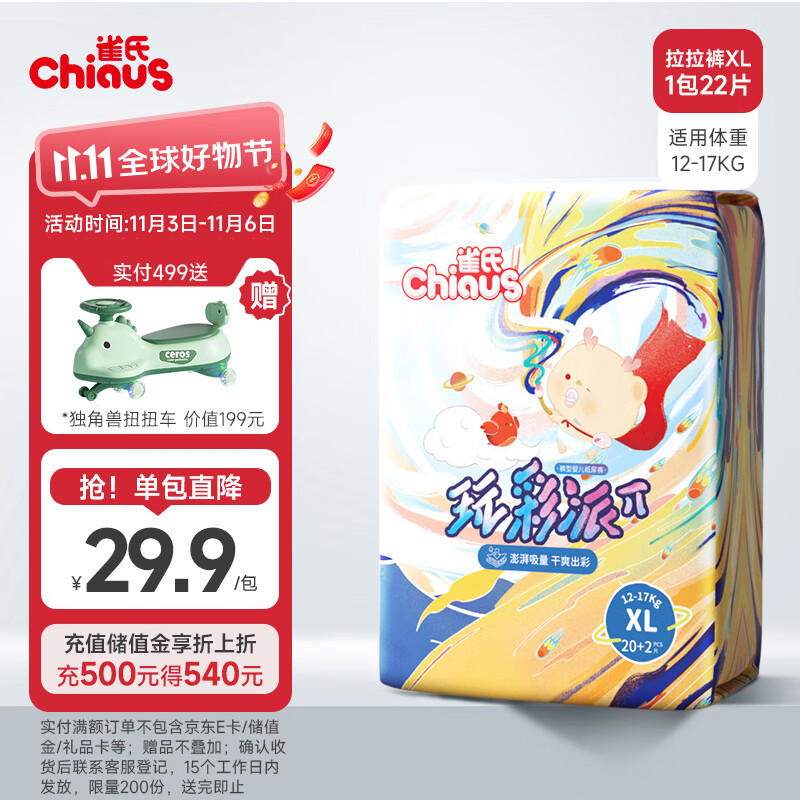 雀氏（Chiaus）新玩彩派拉拉裤 XL22片(12-17kg)尿裤尿不湿 干爽透气国货属于什么档次？