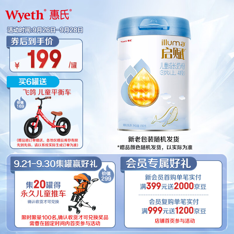 惠氏启赋（Wyeth）儿童成长奶粉消化吸收蓝钻4段 3岁以上 810g大罐新怎么看?
