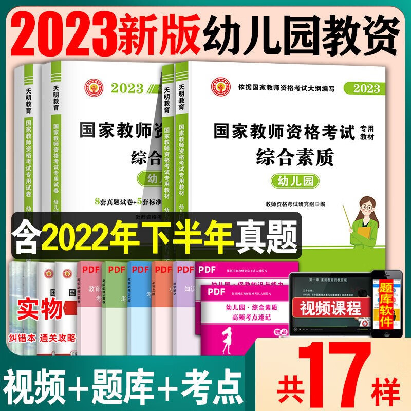 2023年中小学幼儿园教师资格证考试教材用书+历年真题试卷及预测押题试卷 综合素质+教育教学知识与能力 JGJ33-2012建筑机械使用安全技术规程