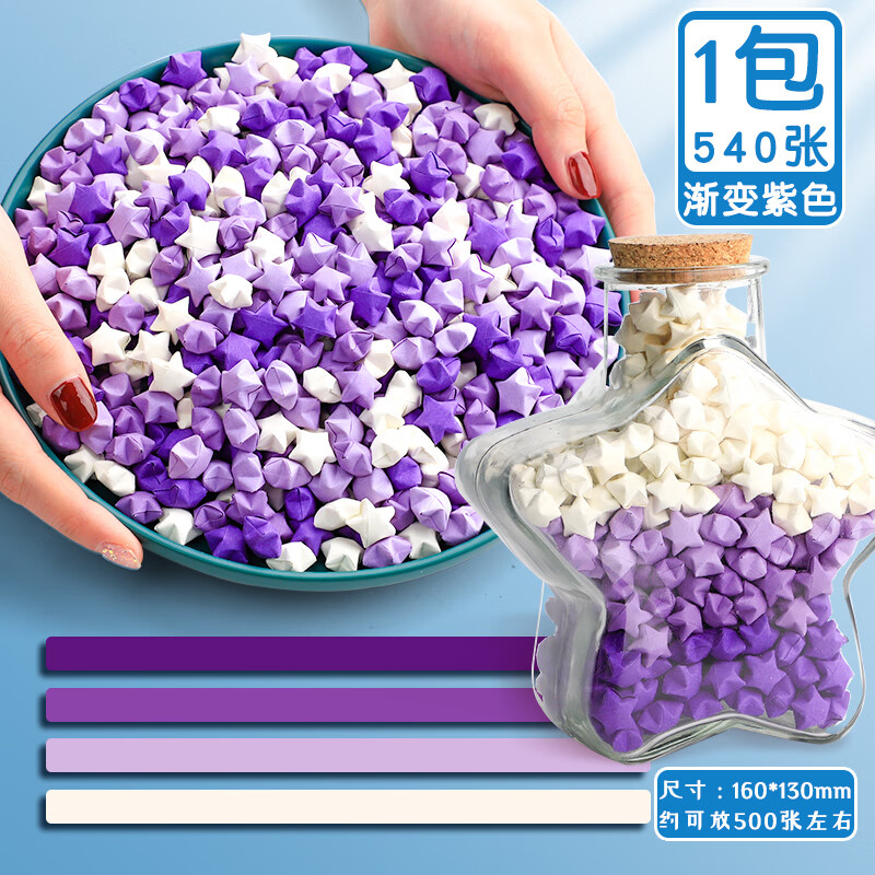 罐折星星专用纸幸运星彩色五角星手工diy礼物小瓶子加厚儿童紫色高颜