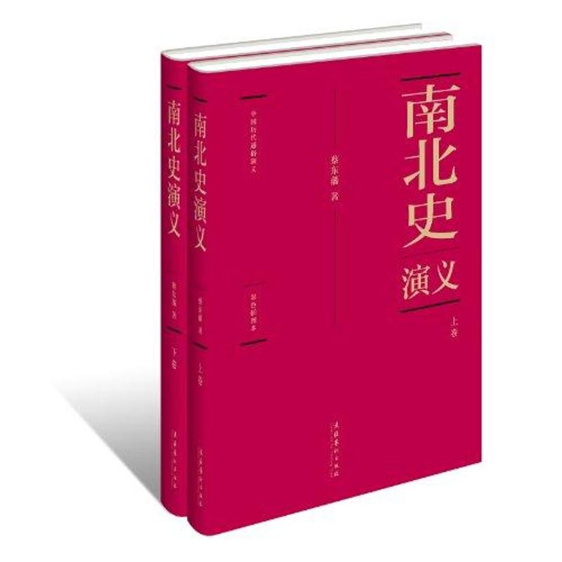 南北史演义