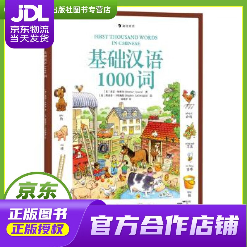 后浪·基础汉语1000词 [英]希瑟·埃默里,浪花朵朵,[英]斯蒂芬·卡特