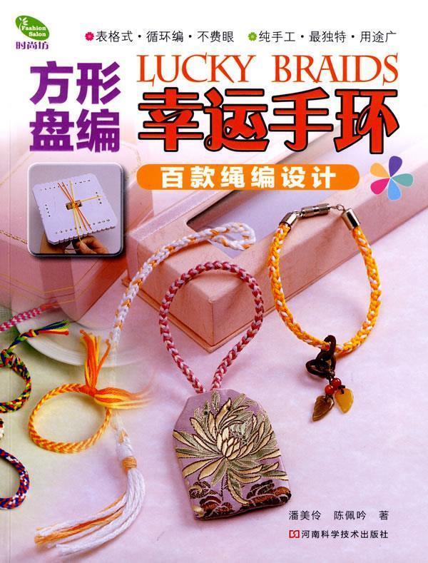 方形盘编幸运手环