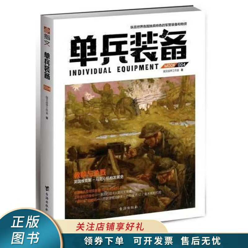 单兵装备004