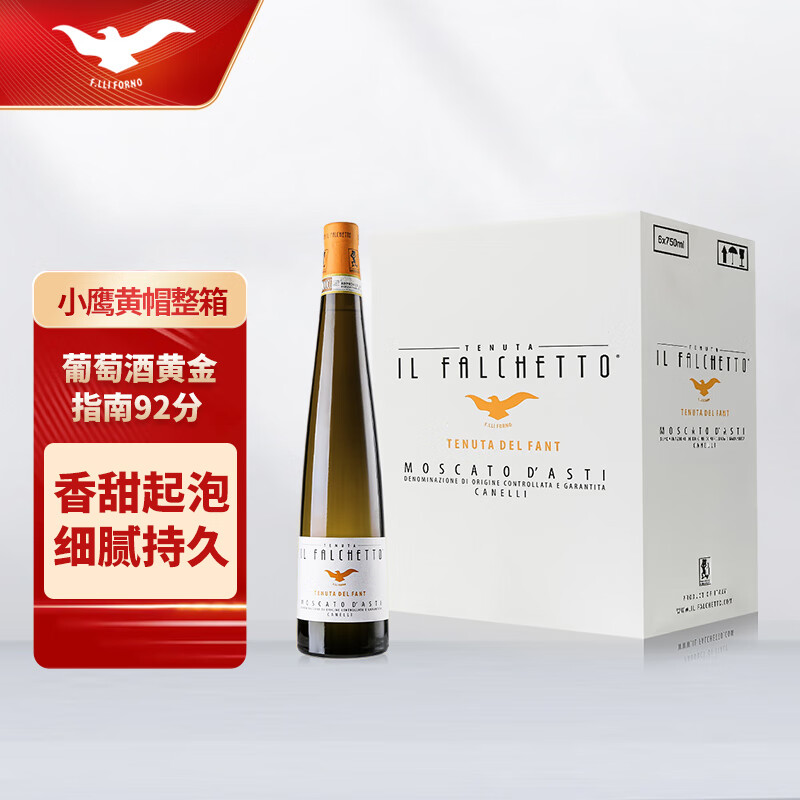 法尔凯特小鹰莫斯卡托起泡酒 气泡酒 葡萄酒 白葡萄酒女士甜酒 法尔