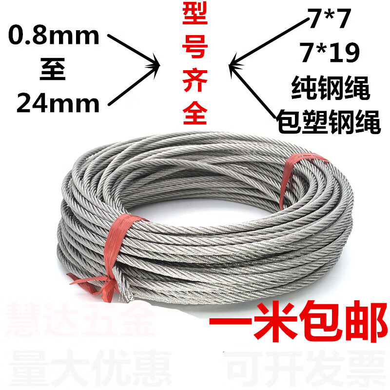 勋狸粑304不锈钢软细钢丝绳0.82f1mm1.2mm1.5mm2.