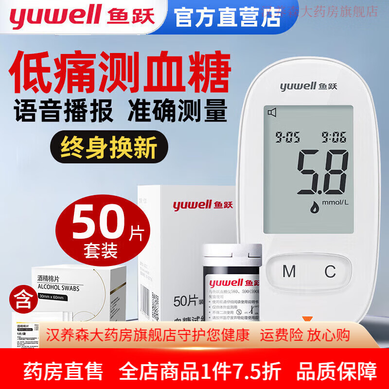 鱼跃血糖仪580/590家用型测血糖仪器语音播报老人孕妇检测仪免调码