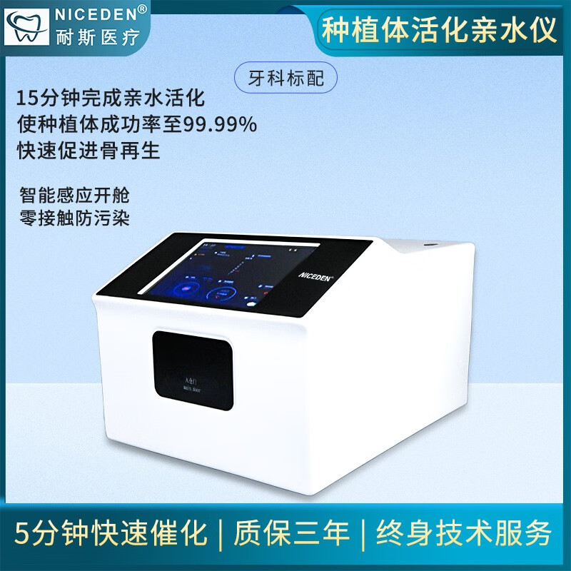 niceden牙科亲水仪口腔种植弯机nsk卡瓦wh奥齿泰世新登腾种植体活化