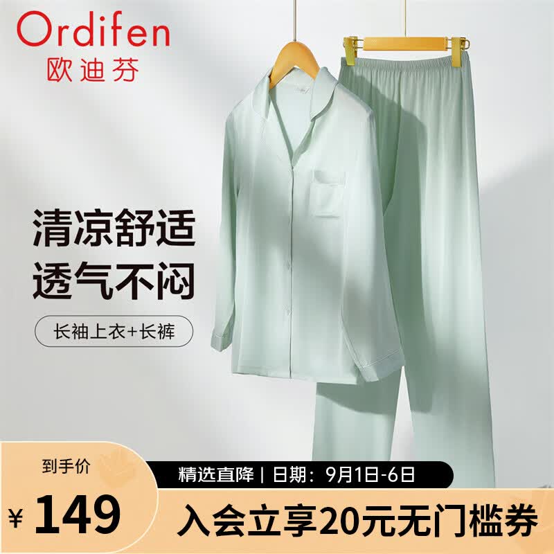 欧迪芬（Ordifen）睡衣女士夏季居家基本款简约舒爽家居服套装 XH3773属于什么档次？
